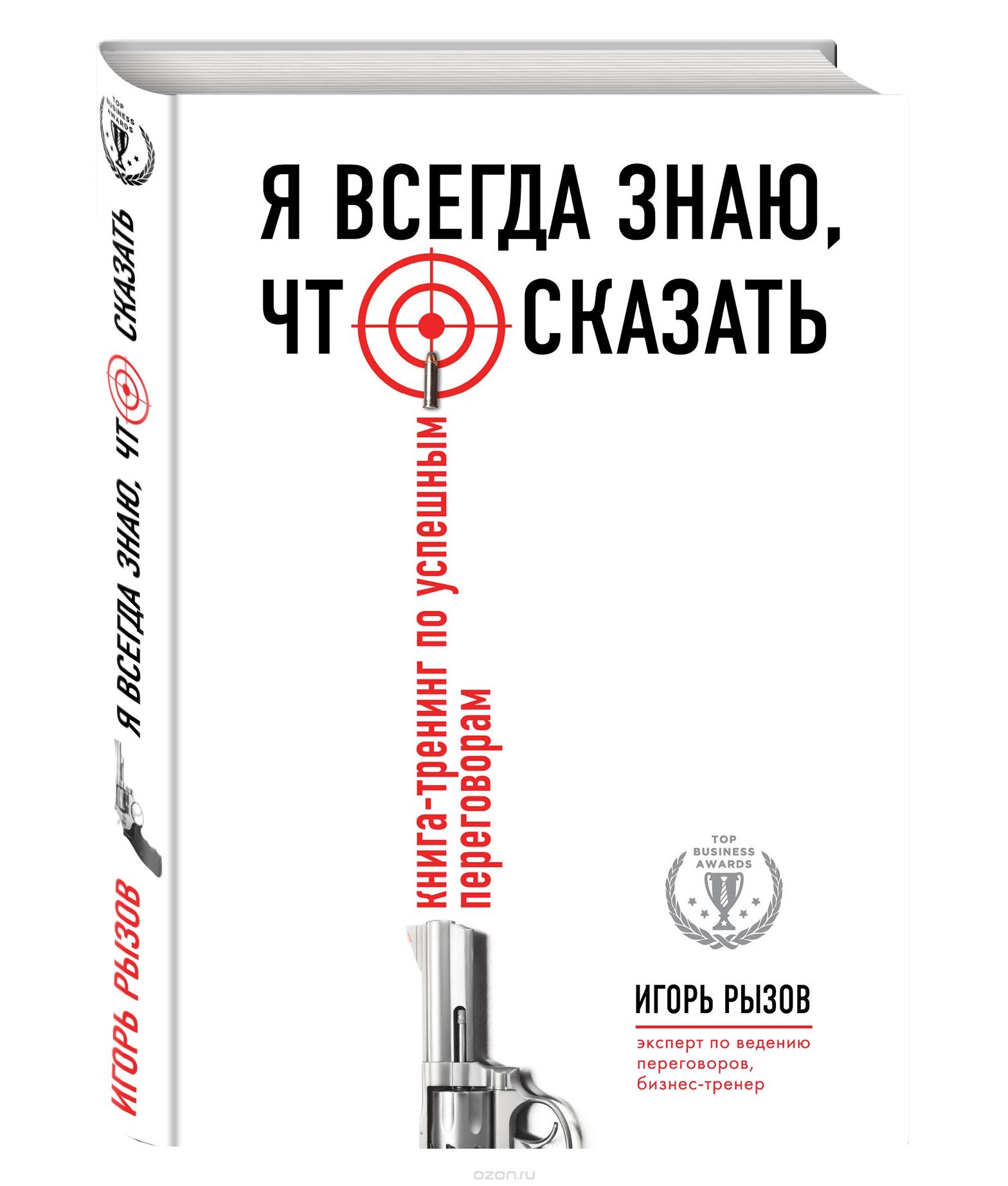 Я всегда знаю, что сказать. Книга-тренинг по успеш_0.jpg